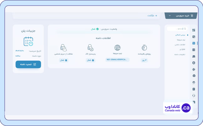 دامنه در کانادا وب