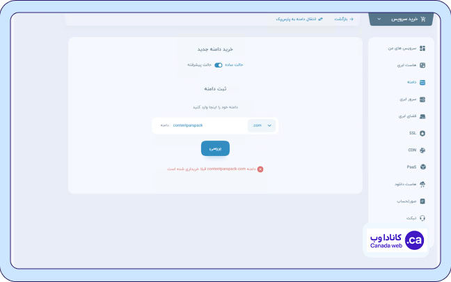 انتخاب پسوند دامنه