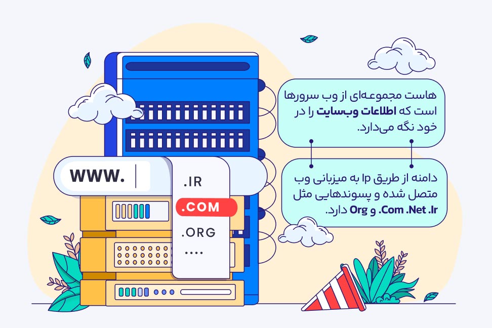 مقایسه هاست و دامنه