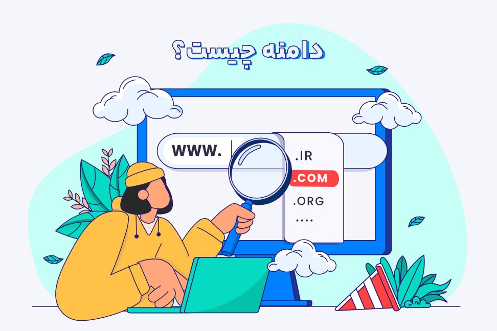 domain چیست؟